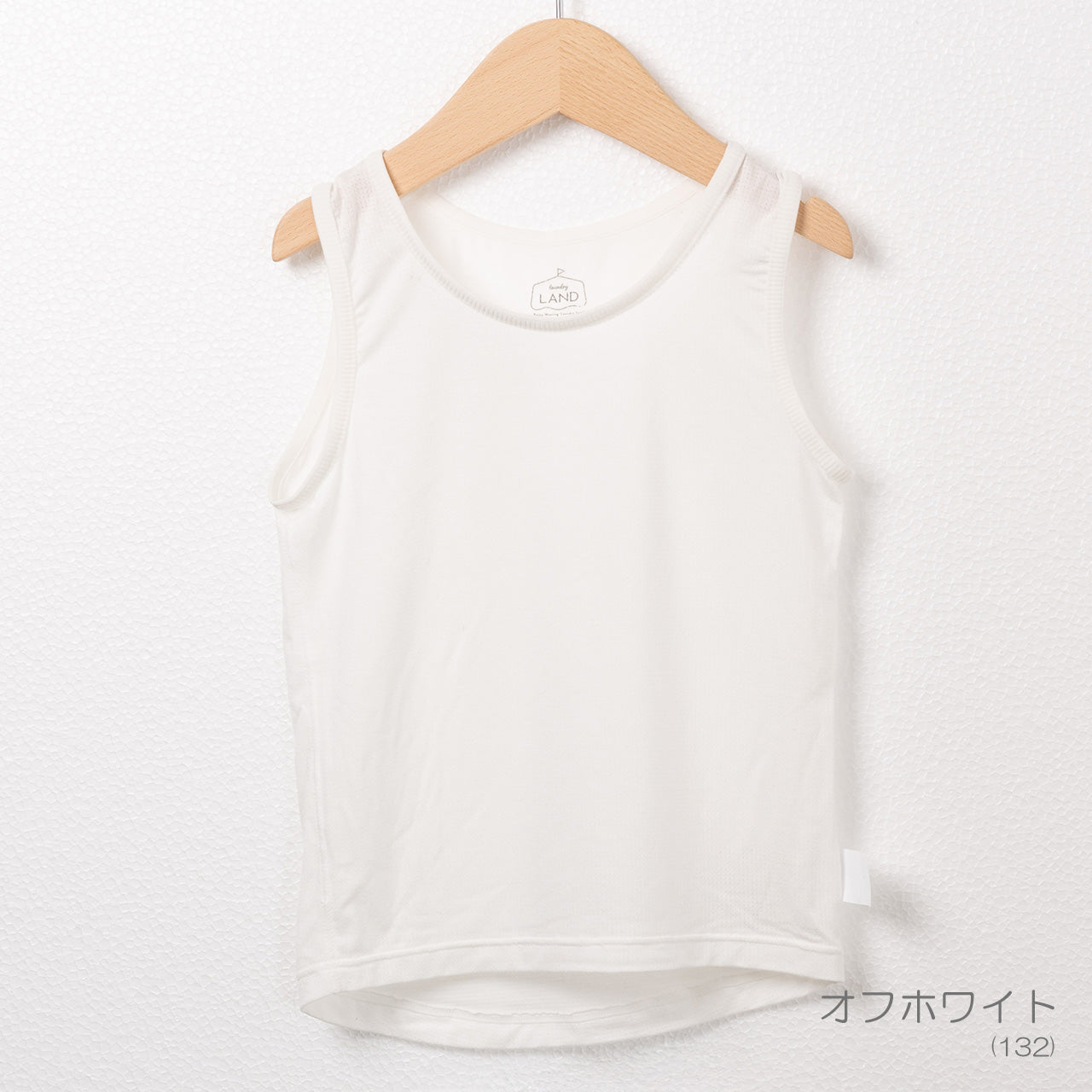キッズフレンドリーインナー