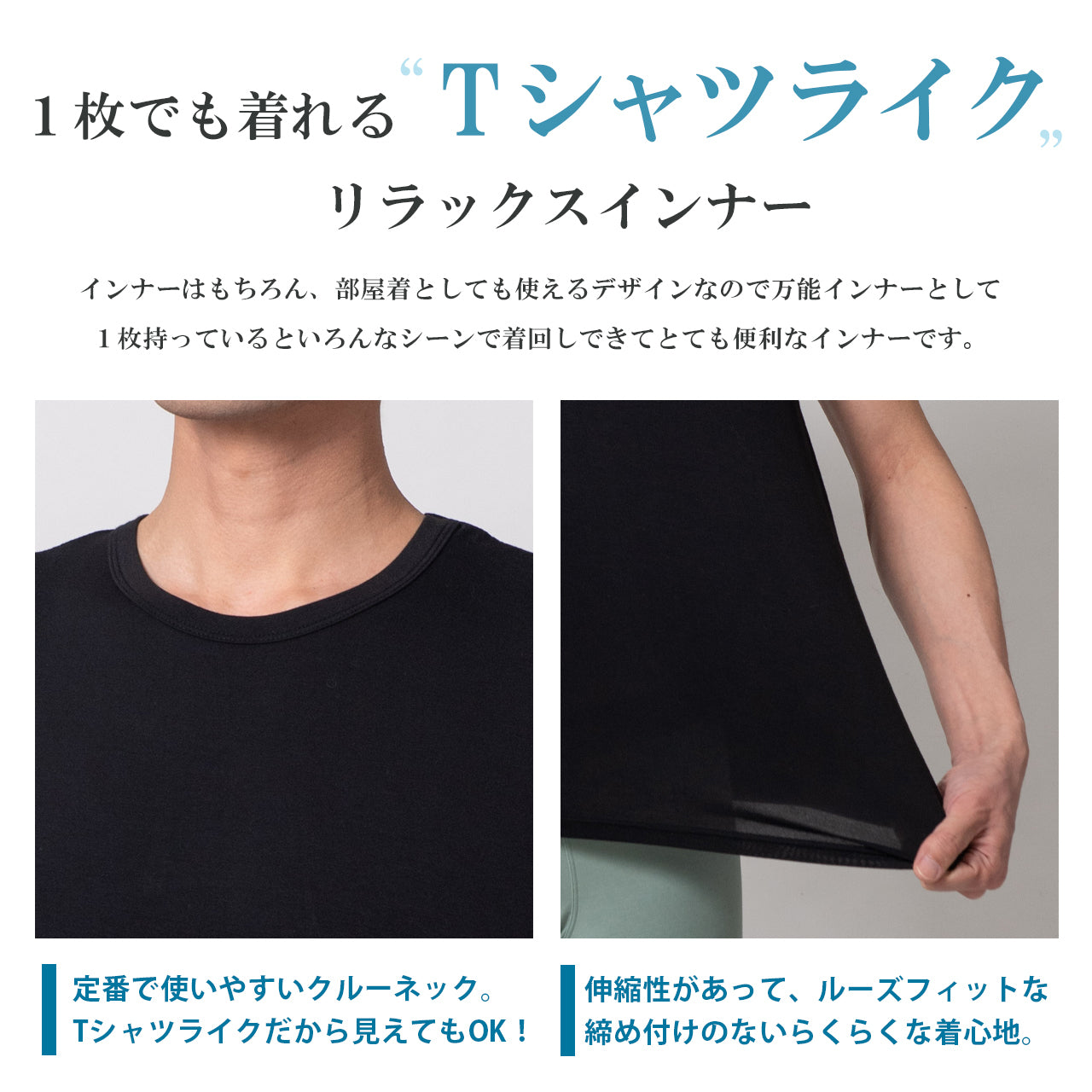 Tシャツライクコンフォートインナー リラックス