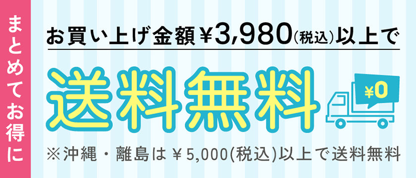 送料無料