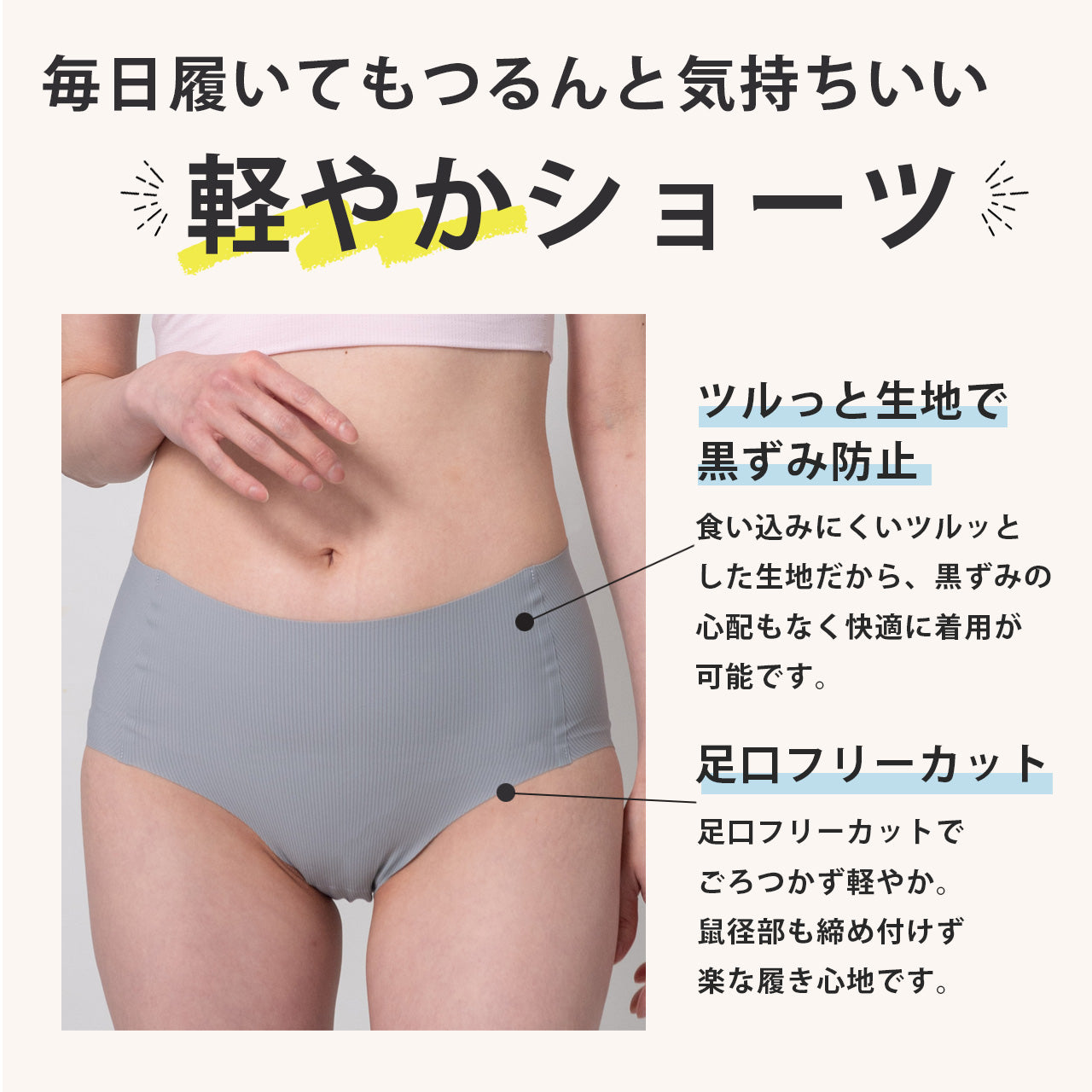 シルキーフィールショーツ　デイリー