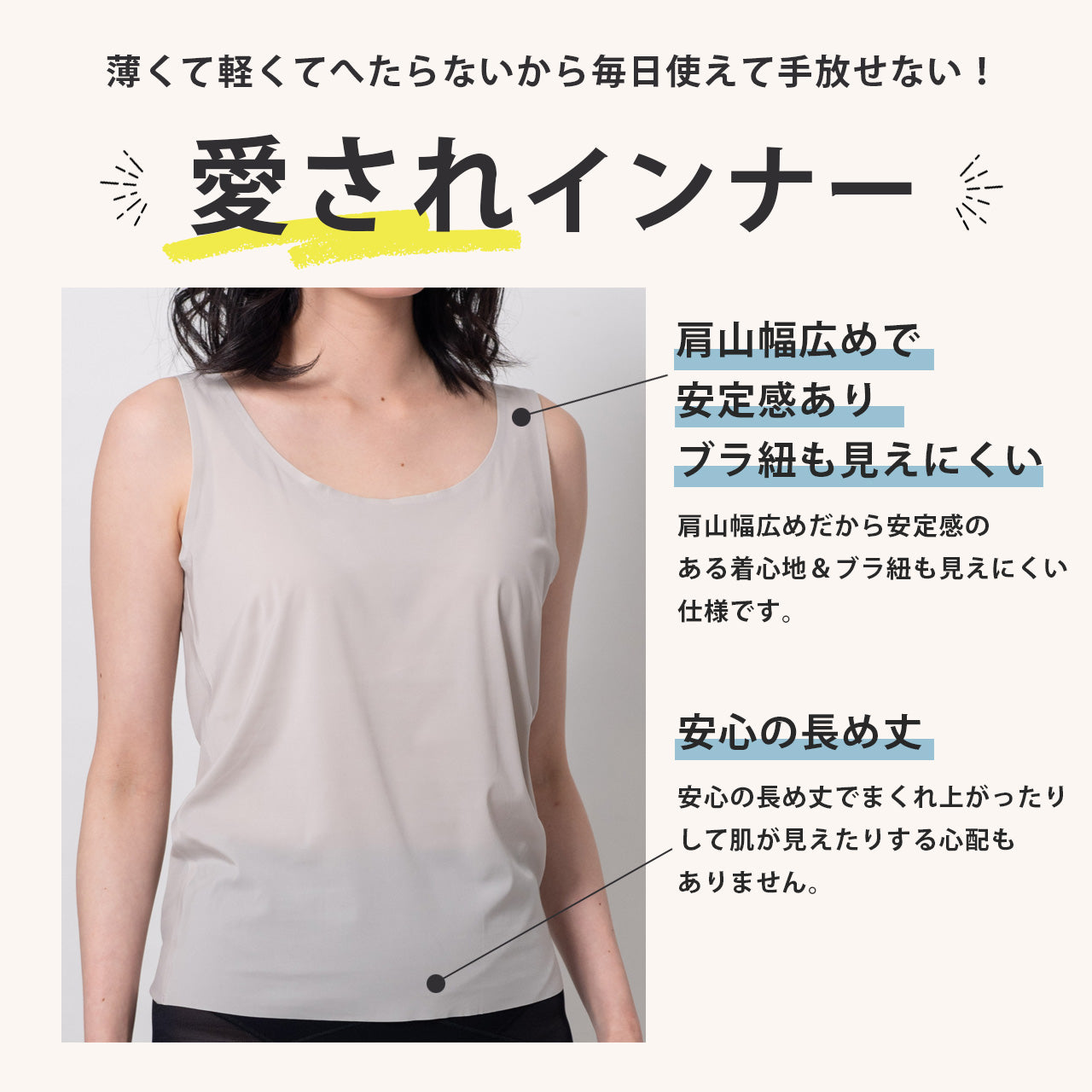 エアリーコンフォートインナー