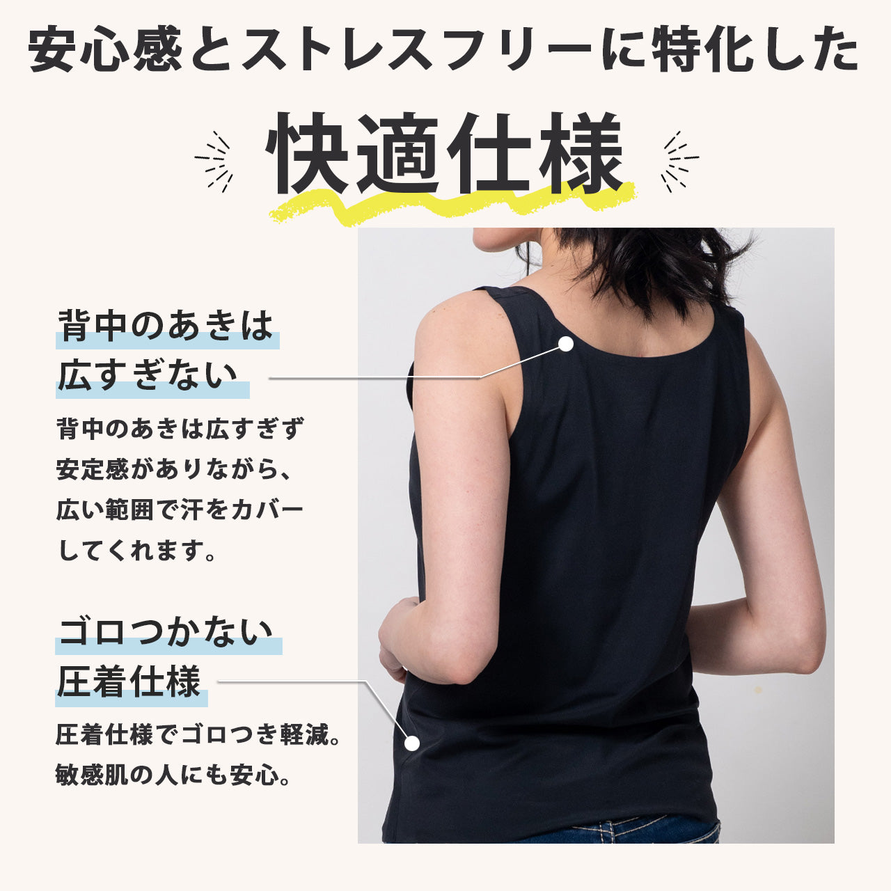 エアリーコンフォートインナー