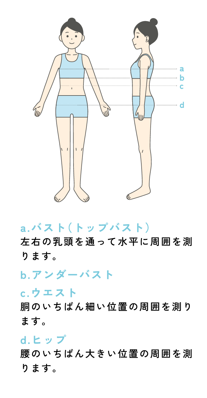 自分にぴったりなサイズ選びは、着心地をよくするだけでなく、シルエットも美しくみせてくれます。